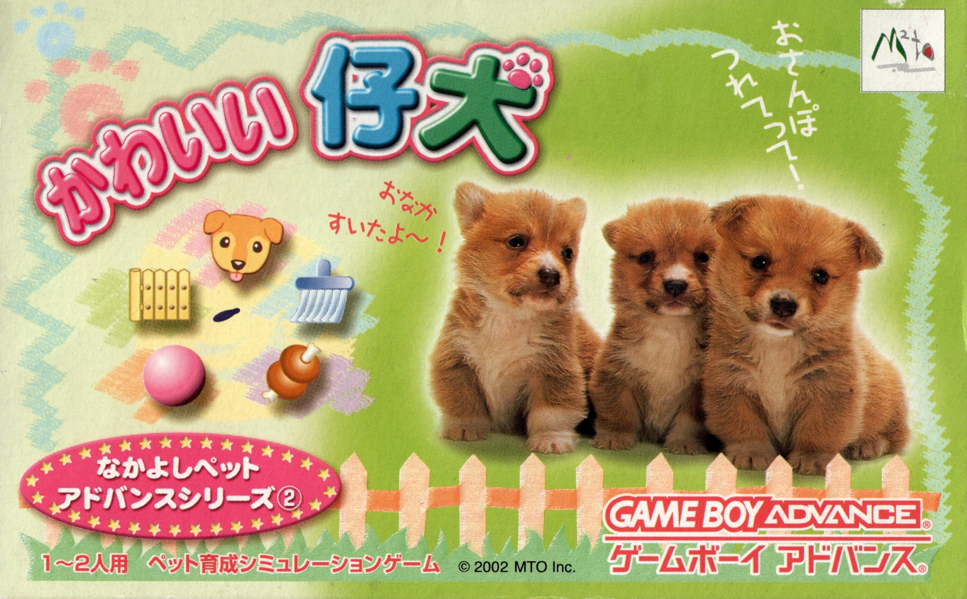 Nakayoshi Pet Advance Series 2: Kawaii Koinu (GBA) (gamerip